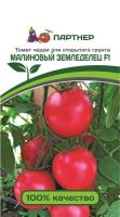 малиновый земледелец