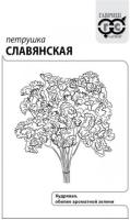 Петрушка кудрявая Славянская
