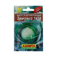 зимовка