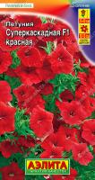 Петуния суперкаскадная F1 красная аэлита