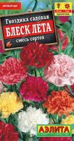 Гвоздика садовая Блеск лета аэлита
