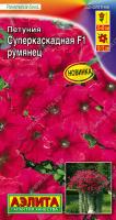 Петуния суперкаскадная F1 румянец аэлита