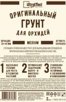 грунт для орхидей медиум ультра эффект