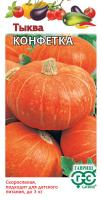 Тыква Конфетка гавриш