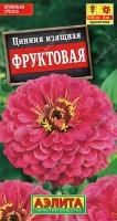 Цинния Фруктовая аэлита