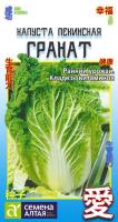 Капуста Пекинская Гранат Семена Алтая