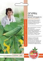 ogurec-vashe-blagorodie-f1