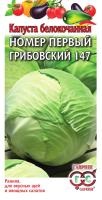 Грибовский 147