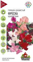 Душистый горошек Фреска гавриш