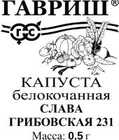 Слава Грибовская 231