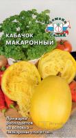kabachok_makaronnyy