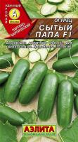Сытый папа