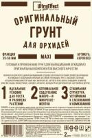 грунт для орхидей макси ультра эффект