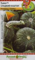 Тыква Сладкий каштан рус.огород