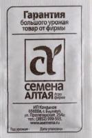 семена алтая белый пакет