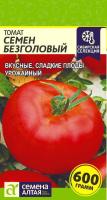Семен безголовый