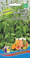 bazilik-citrusovyy-fresh-new