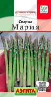 Спаржа Мария аэлита