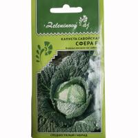 капуста савойская сфера урал.дач