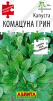 Капуста Комацуна грин аэлита