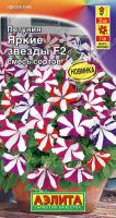 Петуния Яркие звезды аэлита