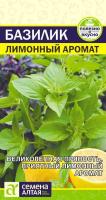 базилик лимонный