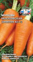 morkov_moskovskaya_zimnyaya_a_515