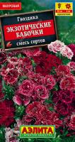 Гвоздика Экзотические бабочки аэлита