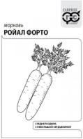 Морковь Ройал Форто