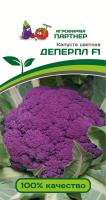капуста деперпл партнер