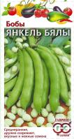 Бобы Янкель Бялы гавриш