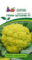 капуста грин шторм партнер