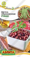 Фасоль обыкновенная Рубин аэлита