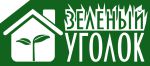 ЗЕЛЕНЫЙ УГОЛОК