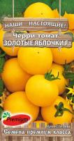 золотые яблочки