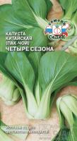 kapusta_chetyre_sezona