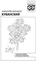 Кориандр Кубанский