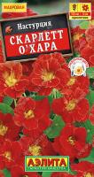 Настурция Скарлетт О'Хара аэлита