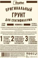 грунт для спатифиллума ультра эффект
