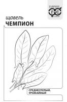 Щавель Чемпион