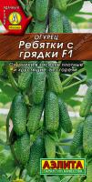 Ребятки с грядки