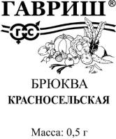 Брюква Красносельская