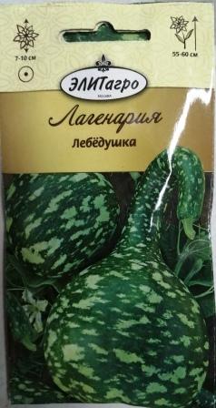 лагенария лебедушка