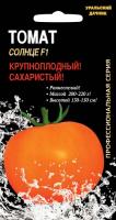 tomat-solnce-f1