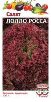 Салат листовой Лолло Росса гавриш