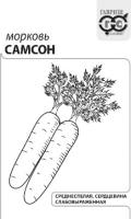 Морковь Самсон