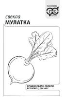 Свекла Мулатка