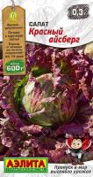 Салат Красный айсберг аэлита