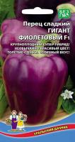 Перец сладкий ГИГАНТ ФИОЛЕТОВЫЙ урал.дач