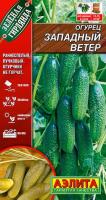 Огурец Западный ветер аэлита